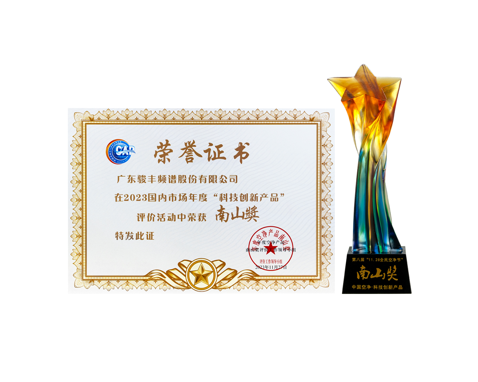 在2023年度国内市场科技创新产品评价中，凭借卓越的产品品质和技术创新，获得空净领域“奥斯卡奖”南山奖